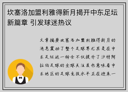 坎塞洛加盟利雅得新月揭开中东足坛新篇章 引发球迷热议 坎塞洛加盟利雅得新月揭开中东足坛新篇章 引发球迷热议