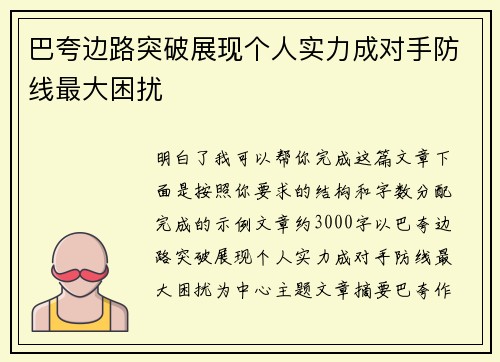 巴夸边路突破展现个人实力成对手防线最大困扰 巴夸边路突破展现个人实力成对手防线最大困扰