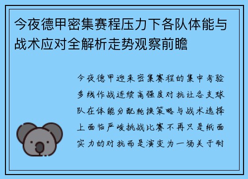今夜德甲密集赛程压力下各队体能与战术应对全解析走势观察前瞻